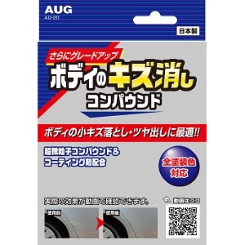 [取寄10]ボディのキズ消しコンパウンド AD-20 AD-20 [4905534120025]