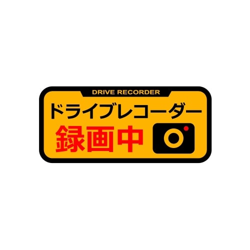 ドライブレコーダーステッカー リフレクター SF-27 黄色