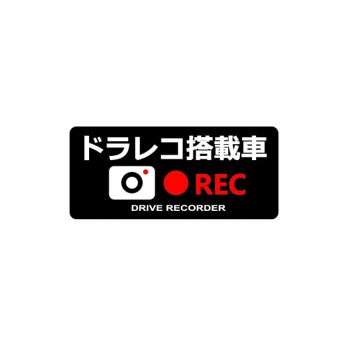 ドライブレコーダーステッカー REC SF-28 黒