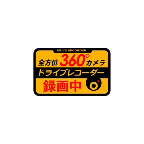 360度ドライブレコーダーステッカー反射 SF-32 黄色