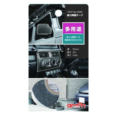 超強力両面テープ 3980