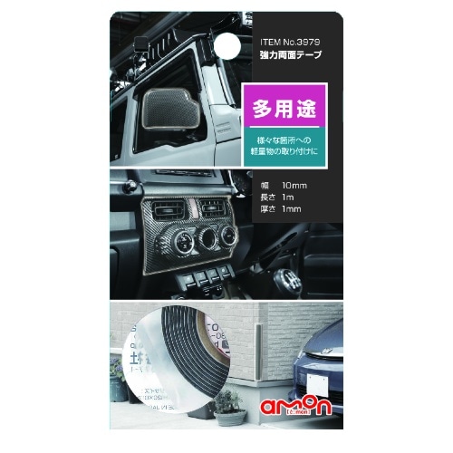 超強力両面テープ 3979