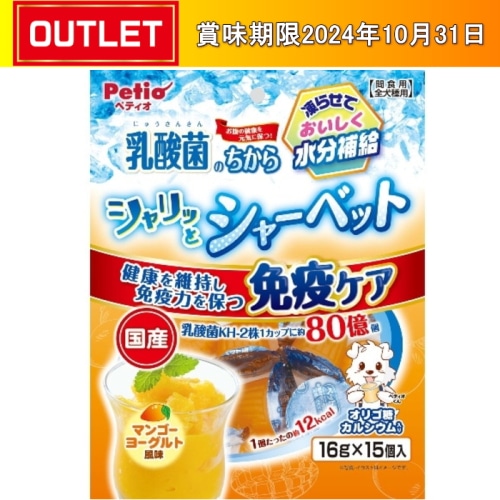 ペティオ シャリッとシャーベット マンゴーヨーグルト風味 15個