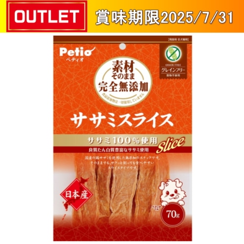 素材そのまま 完全無添加 ササミスライス 70g