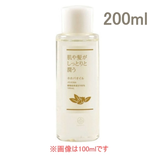 ホホバオイル 200ml