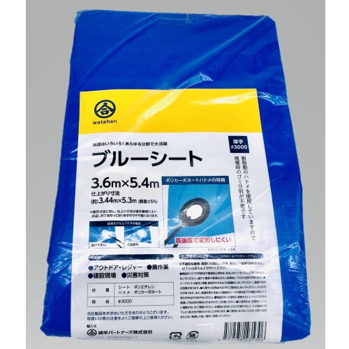 厚手ブルーシート ポリカハトメ 3.6×5.4m