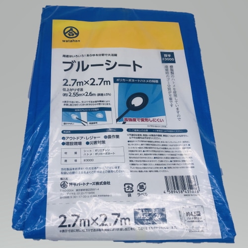 厚手ブルーシート ポリカハトメ 2.7×2.7m