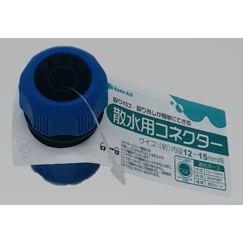 散水用コネクター