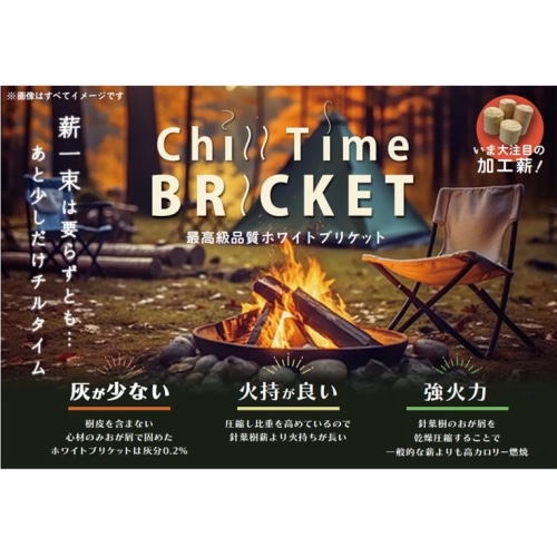 Chill Time ブリケット 3kg