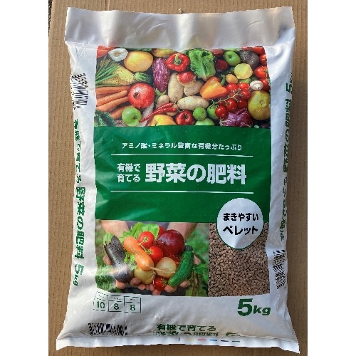 [取寄10]■有機で育てる 野菜の肥料 5kg