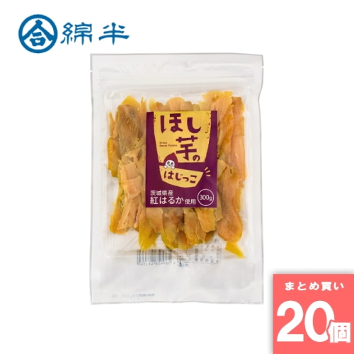 [取寄10]送料無料 ほし芋のはじっこ 300g 【20個セット】 [4589458483369]