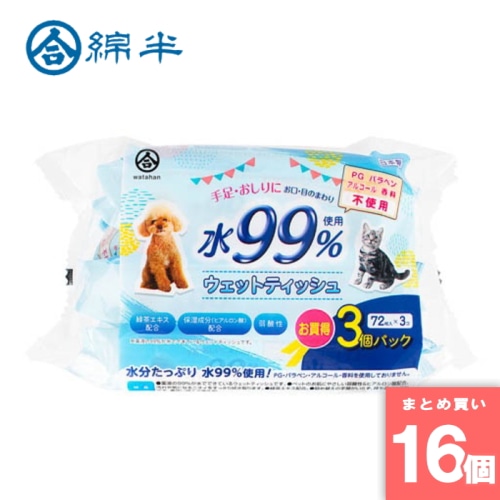 [取寄10][まとめ買い]【16個セット】綿半プライベートブランド ペット用ウエットティッシュ 72枚×3P [4589458451122]