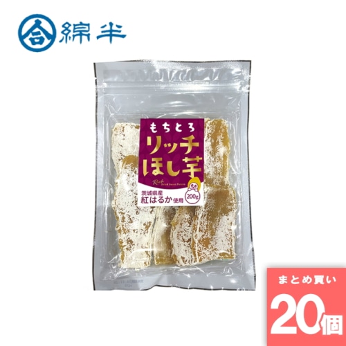 [取寄10][まとめ買い]【20個セット】リッチほし芋 200g [4589458491937]