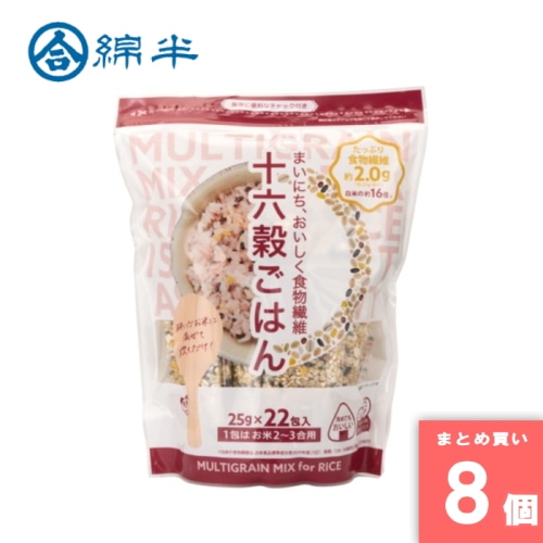 [取寄10][まとめ買い]【8個セット】十六穀ごはん25g×22包入 [4589458484335]