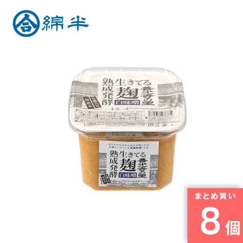 [取寄10][まとめ買い]【8個セット】善光寺の里 麹 白味噌 カップ [4589458476774]