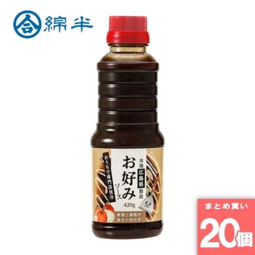 [取寄10][まとめ買い]【20個セット】お好みソース420g [4589458475234]