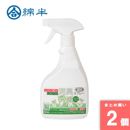 [取寄10][まとめ買い]【2個セット】ペット用 消臭スプレー ミントの香り 500ml 本体 ニオイ戻りしにくい 犬 猫 植物由来成分 [4589458489712]