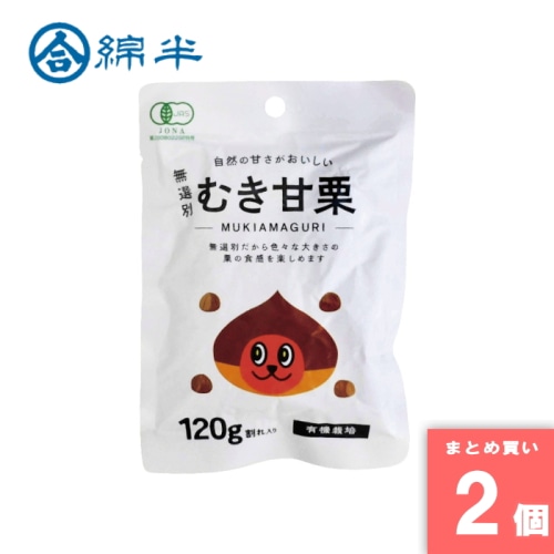 [まとめ買い]【2袋セット】無選別むき甘栗120g 【配送指定日不可】 [4589458491197]