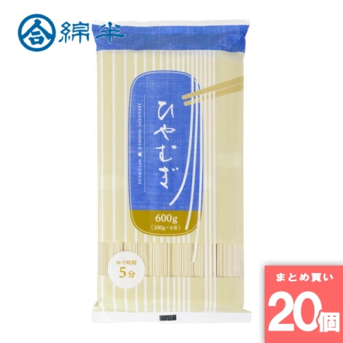 [取寄10][まとめ買い]【20個セット】ひやむぎ 600g [4589458499674]