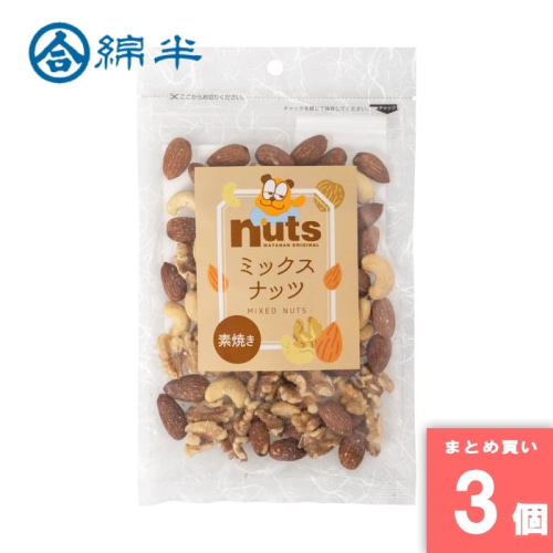 [まとめ買い]【3個セット】素焼きミックス 97g 【配送指定日不可】【メール便発送】