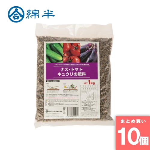[取寄10][まとめ買い]【10個セット】ナス・トマト・キュウリの肥料 1kg [4589458494914]