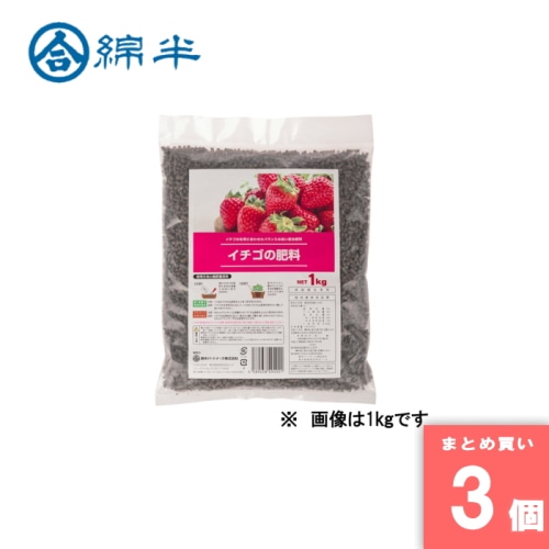 [取寄10][まとめ買い]【3個セット】イチゴの肥料 3kg [4589458495041]