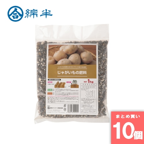 [取寄10][まとめ買い]【10個セット】じゃがいもの肥料 1kg [4589458494945]
