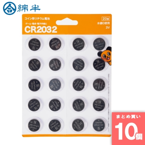 [まとめ買い]【10個セット】リチウムコイン電池 CR2032－20BS 【メール便発送】【配送指定日不可】
