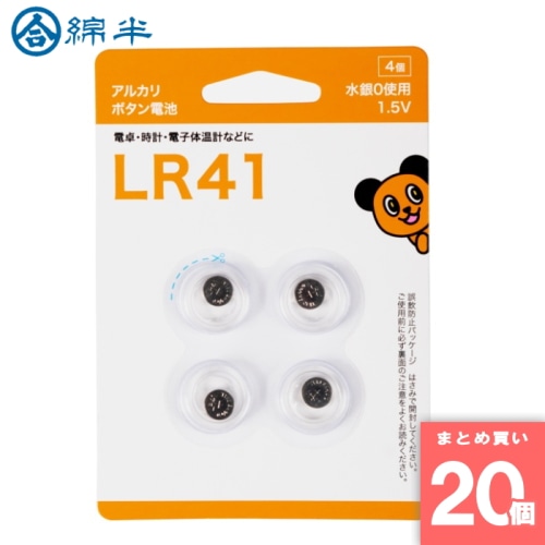 [まとめ買い]【20個セット】アルカリボタン電池 LR41-4BS 【メール便発送】【配送指定日不可】