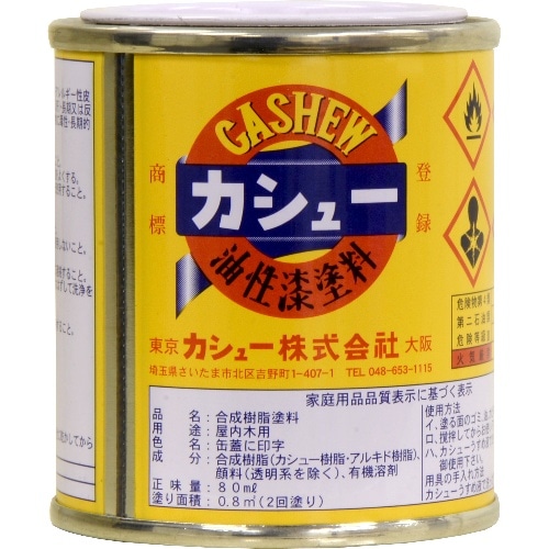 [取寄10]カシュー 塗料 クリヤー 84ml 透明(クリヤ) [4943737010323]