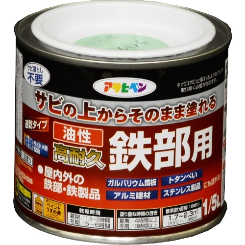 油性高耐久鉄部用 1/5L ライトグリーン