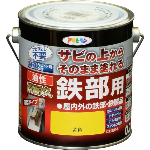 油性高耐久鉄部用 0.7L 黄色