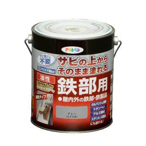 油性高耐久鉄部用 1.6L グレー