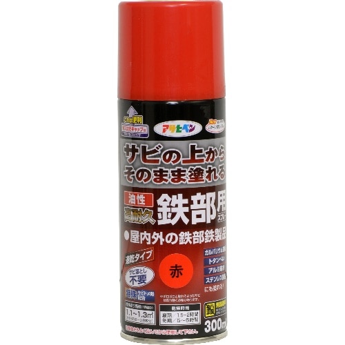 油性高耐久鉄部用スプレー 300ml 赤