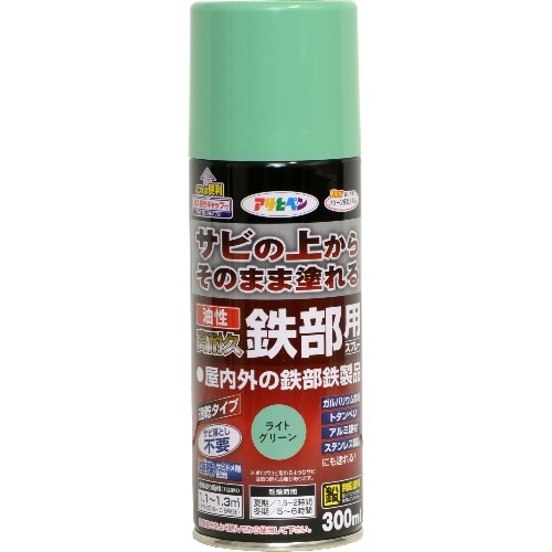 油性高耐久鉄部用スプレー 300ml Lグリーン ライトグリーン