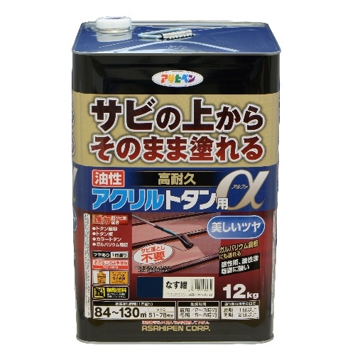 油性高耐久アクリルトタン用α 12kg なす紺
