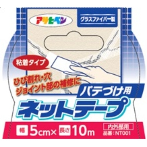 NT001 粘着タイプパテづけ用テープ5cm×10m [1個]