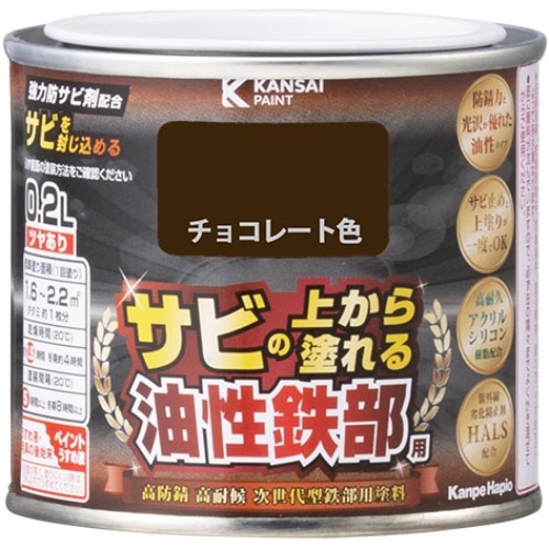 [取寄10]油性鉄部用S チョコレート色 0.2L [1個][4972910034320]