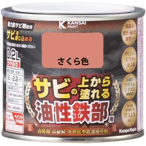 油性鉄部用S さくら色 0.2L [1個]