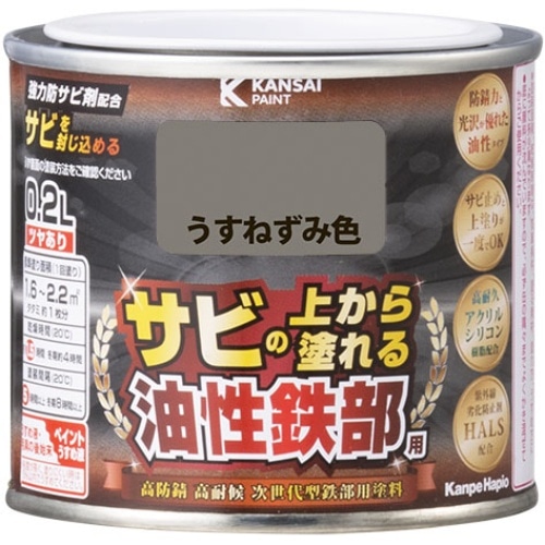 油性鉄部用S うすねずみ色 0.2L [1個]