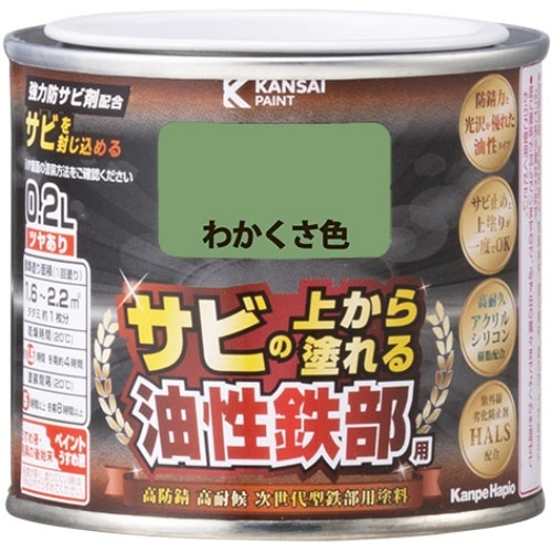 油性鉄部用S わかくさ色 0.2L [1個]