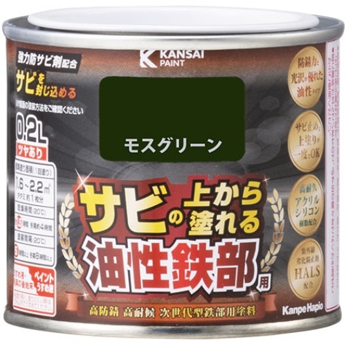 油性鉄部用S モスグリーン 0.2L [1個]