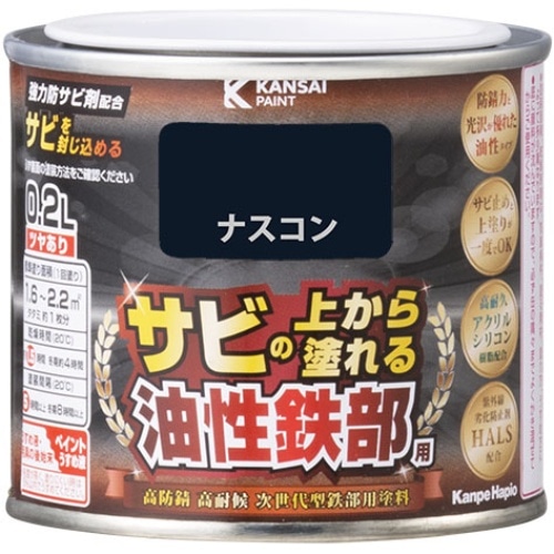 油性鉄部用S ナスコン 0.2L [1個]