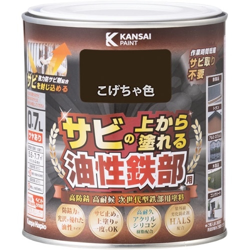 油性鉄部用S こげちゃ色 0.7L [1個]