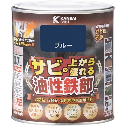 油性鉄部用S ブルー 0.7L [1個]