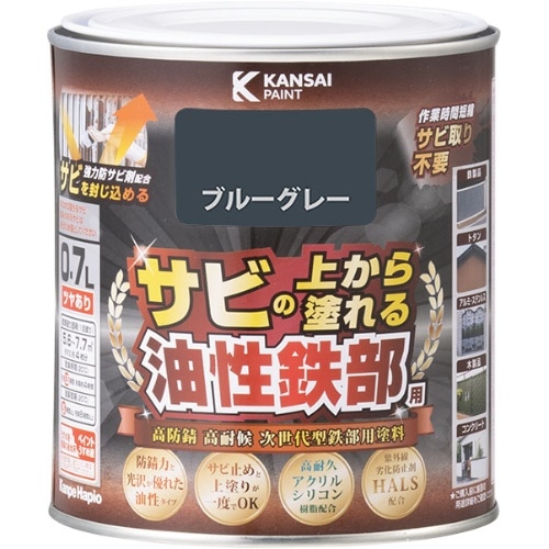 油性鉄部用S ブルーグレー 0.7L [1個]