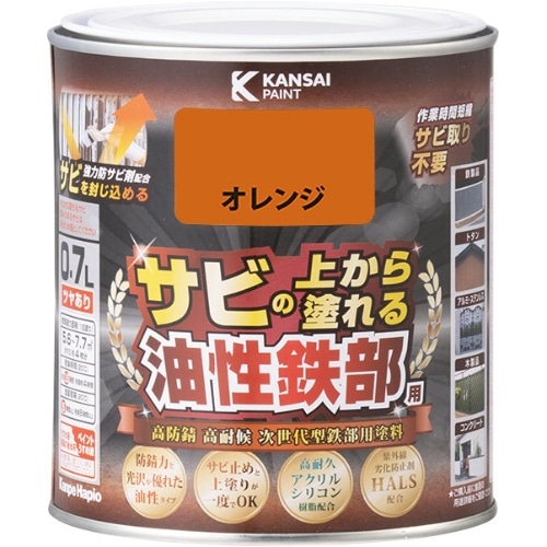 油性鉄部用S オレンジ 0.7L [1個]