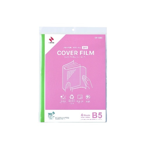 カバーフィルム B5 4枚入 [1個]