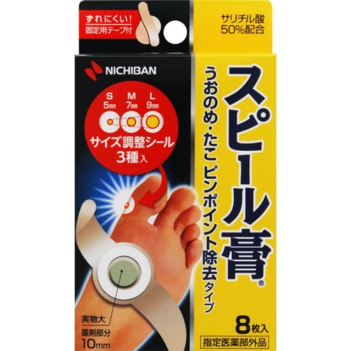 スピール膏うおのめ・たこピンポイント除去タイプ 8枚入