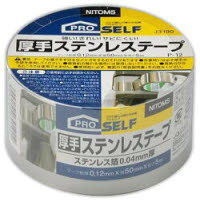 厚手ステンレステープ 50mm×5m
